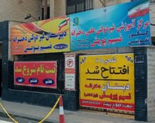دبیرستان دخترانه غیردولتی متوسطه اول