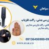 فروش و قیمت راکت گوشی یاب کنکور