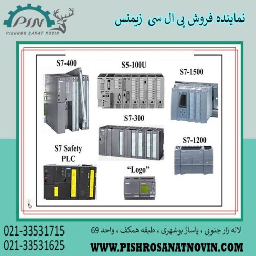 آشنایی با سری های مختلف پی ال سی زیمنس