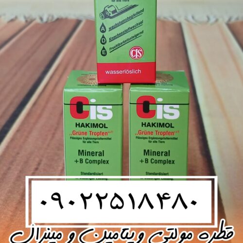 مجموعه کوروش عرضه کننده قطره هاکیمول