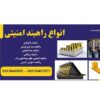 فروش راهبند تایر کیلر، قیمت راهبند امنیتی