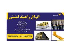 فروش راهبند تایر کیلر، قیمت راهبند امنیتی