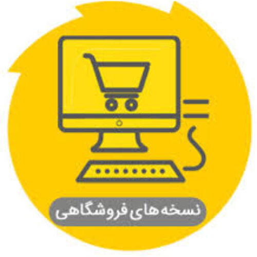 نمایندگی رسمی نرم‌افزار حسابداری فروشگاهی محک – گرگان، کردجزی