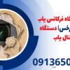 قیمت دستگاه فرکانس یاب موبایل | سرخس| دستگاه سیگنال یاب