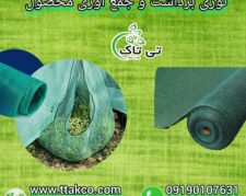 توری برداشت محصول ، توری جمع آوری محصول