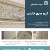 پتینه ساختمان