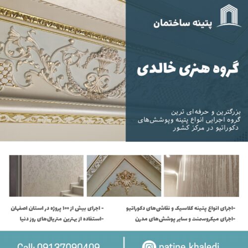 پتینه ساختمان