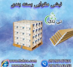 نبشی مقوایی ، نبشی کارتنی ، نبشی کاغذی 09190993466