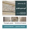 پتینه ساختمان ، پتینه خالدی