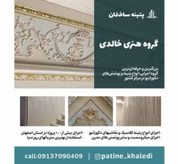 پتینه ساختمان ، پتینه خالدی