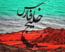 کانال اطلاع رسانی جنوب – روبیکا