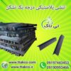 فروش نبشی پلاستیکی بسته بندی پالت 09190993466