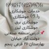 انواع خدمات جوشکاری حرفه ای