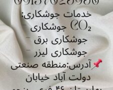 انواع خدمات جوشکاری حرفه ای
