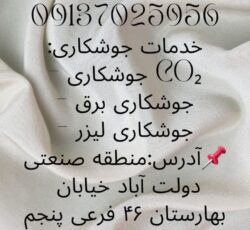 انواع خدمات جوشکاری حرفه ای