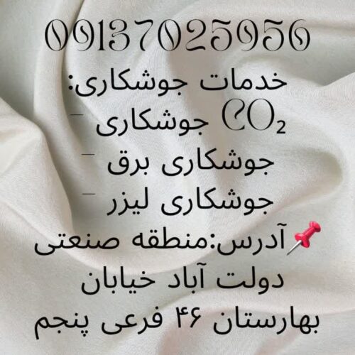 انواع خدمات جوشکاری حرفه ای