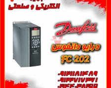 درایو دانفوس ؛ راهکاری هوشمند برای کنترل دقیق موتورهای صنعتی