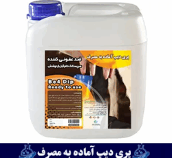 B4Dip | پری دیپ و ضدعفونی کننده پستان گاو