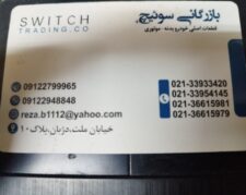 بازرگانی سوئیچ