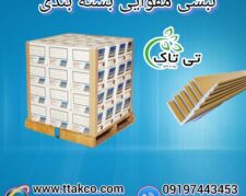 نبشی مقوایی ، نبشی بسته بندی 09190993466