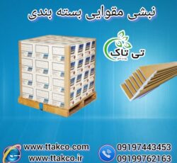 نبشی مقوایی ، نبشی بسته بندی 09190993466