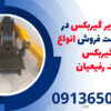 انواع جک زیر گیربکس در کاشمر| قیمت فروش انواع جک گیربکس درار|جک رفیعیان