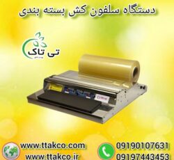 خرید و قیمت دستگاه سلفون کش دستی 09190993466