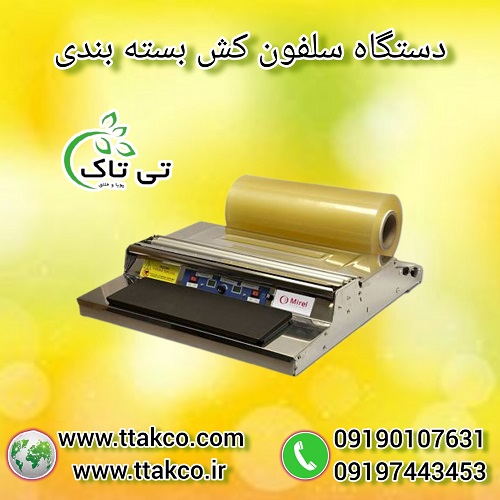 خرید و قیمت دستگاه سلفون کش دستی 09190993466