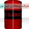 روانکار سیم بکسل الاسکون ELASKON30