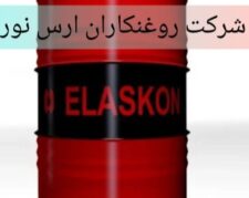 روانکار سیم بکسل الاسکون ELASKON30