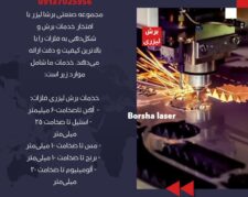برش پلاسما و برش واترجت