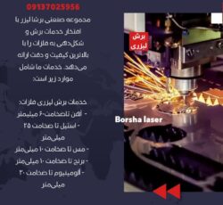 برش پلاسما و برش واترجت