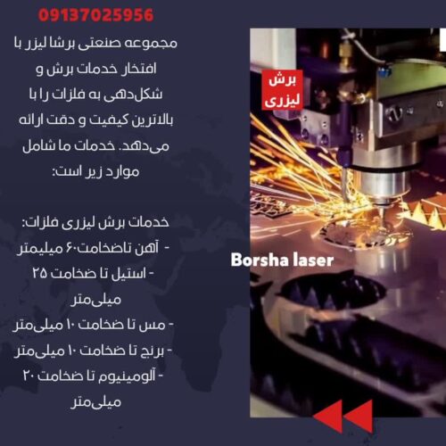 برش پلاسما و برش واترجت