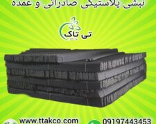 کارخانه تولید نبشی پلاستیکی صادارتی و عمده