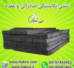 کارخانه تولید نبشی پلاستیکی صادارتی و عمده