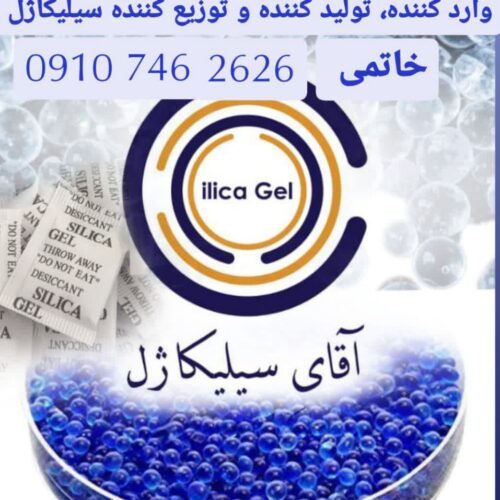 فروش سیلیکاژل