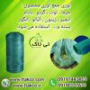 توری جمع اوری محصول ، توری شید 30 درصد 09190993466