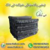 نبشی پلاستیکی ، ملزومات بسته بندی 09190993466
