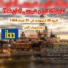 نمایشگاه نانوایی، شیرینی و تنقلات دوسلدورف Iba