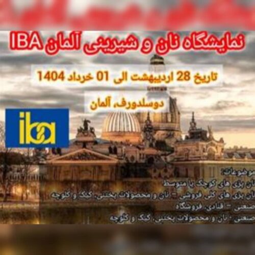 نمایشگاه نانوایی، شیرینی و تنقلات دوسلدورف Iba