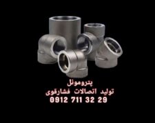 اتصالات فشارقوی
