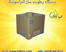 رطوبت ساز التراسونیک 6900 صنعتی – 09190993466