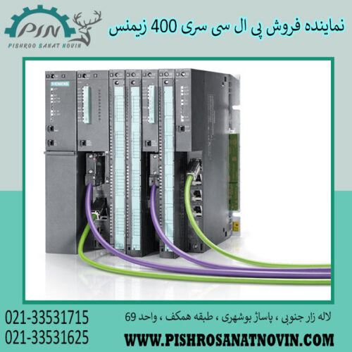 پی ال سی سری 400 زیمنس ، قیمت پی ال سی 400 زیمنس