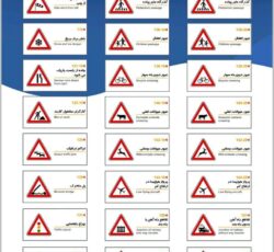 تابلو های ترافیکی – تابلوهای راهنمایی و رانندگی آذین سازه اصفهان