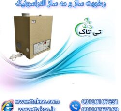 دستگاه رطوبت ساز و مه ساز التراسونیک 09190993466