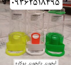 مجموعه کوروش عرضه کننده آبخوری دانخوری دوکاره خورشیدی