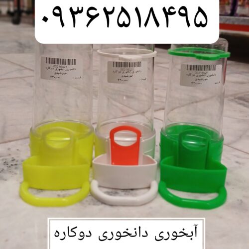 مجموعه کوروش عرضه کننده آبخوری دانخوری دوکاره خورشیدی