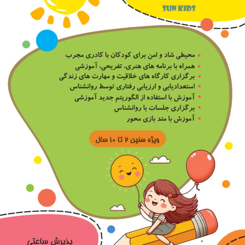 شادی کودکان شما در خانه بازی افتاب