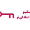 فروشگاه اینترنتی محصولات بهداشتی عشقینو