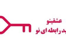 فروشگاه اینترنتی محصولات بهداشتی عشقینو